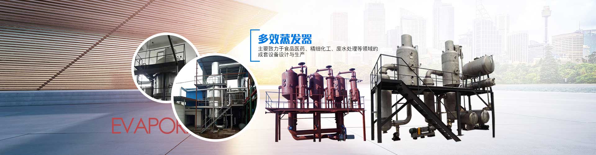 多效蒸發器-MVR蒸發器介紹圖